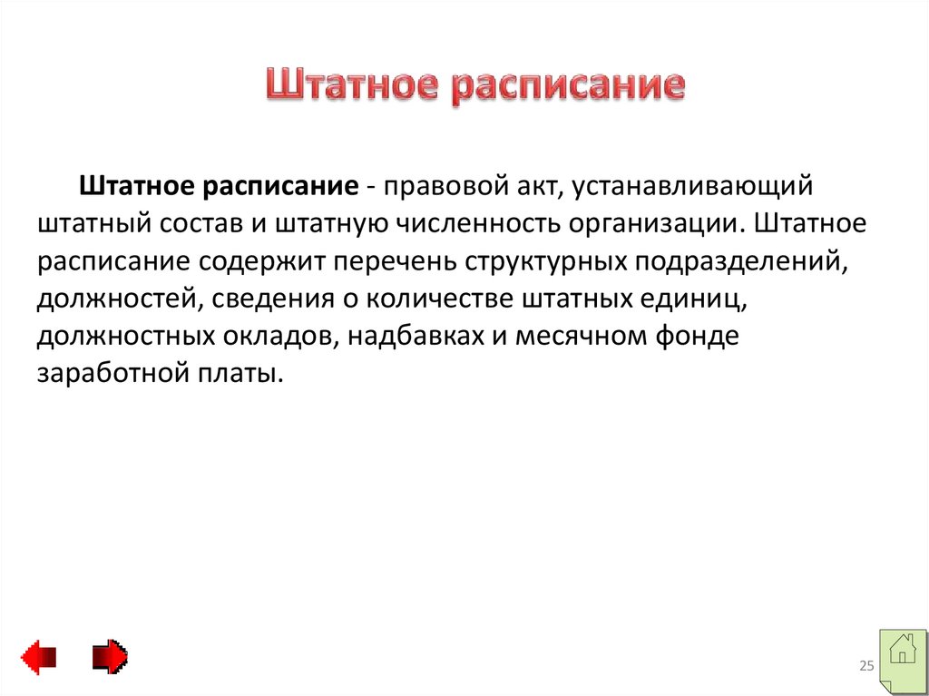 Совокупность документов связанных между собой это. Под системой документации понимается. Должностные единицы.