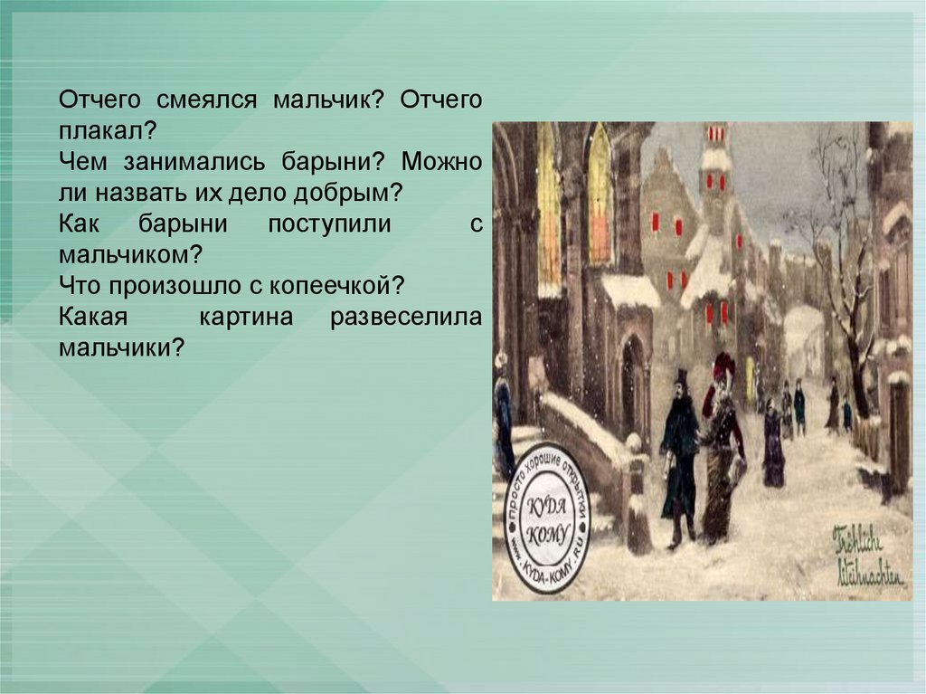 Мальчик у христа кратко. Достоевский мальчик у Христа на ёлке презентация. Ф М Достоевский мальчик у Христа на ёлке презентация. Мальчик у Христа на ёлке идея рассказа. Главная мысль рассказа мальчик у Христа на елке.