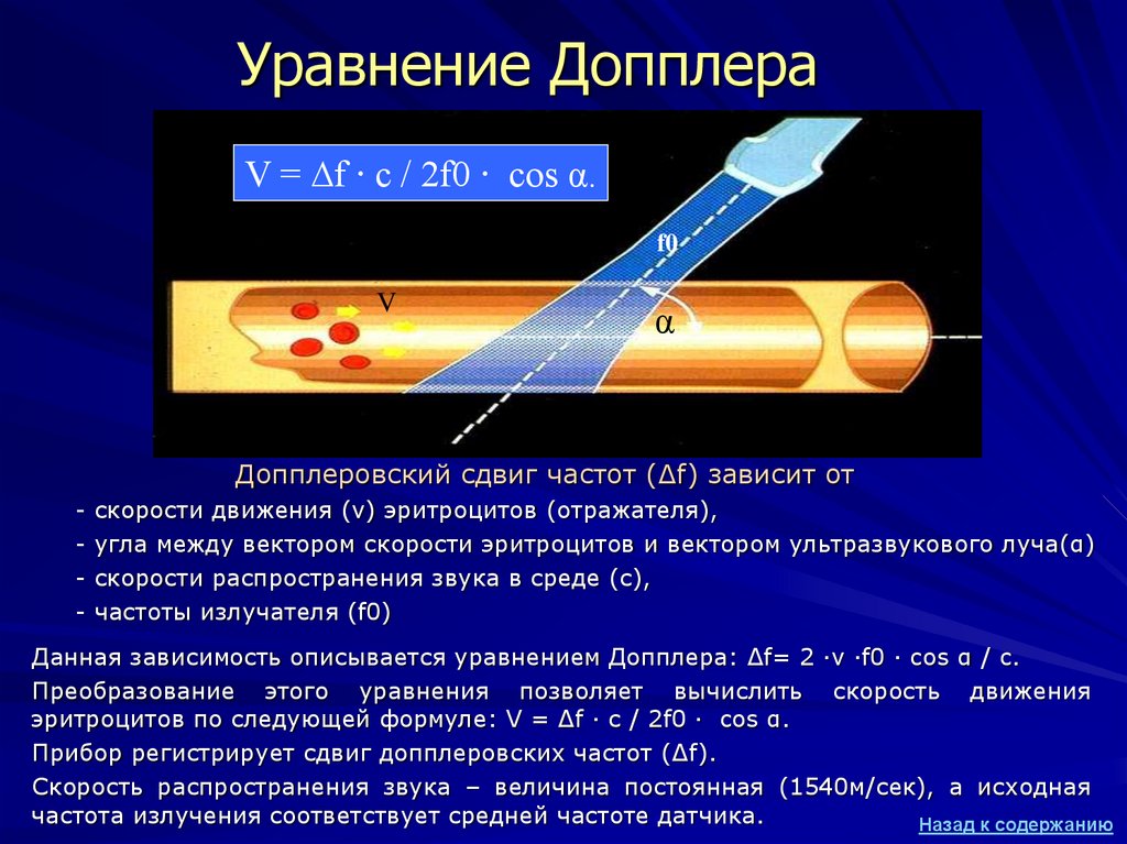 Сдвиг частоты. Допплеровский сдвиг частоты. Уравнение допплера. Допплеровское смещение частоты. Допоероуский сдвиг частот.