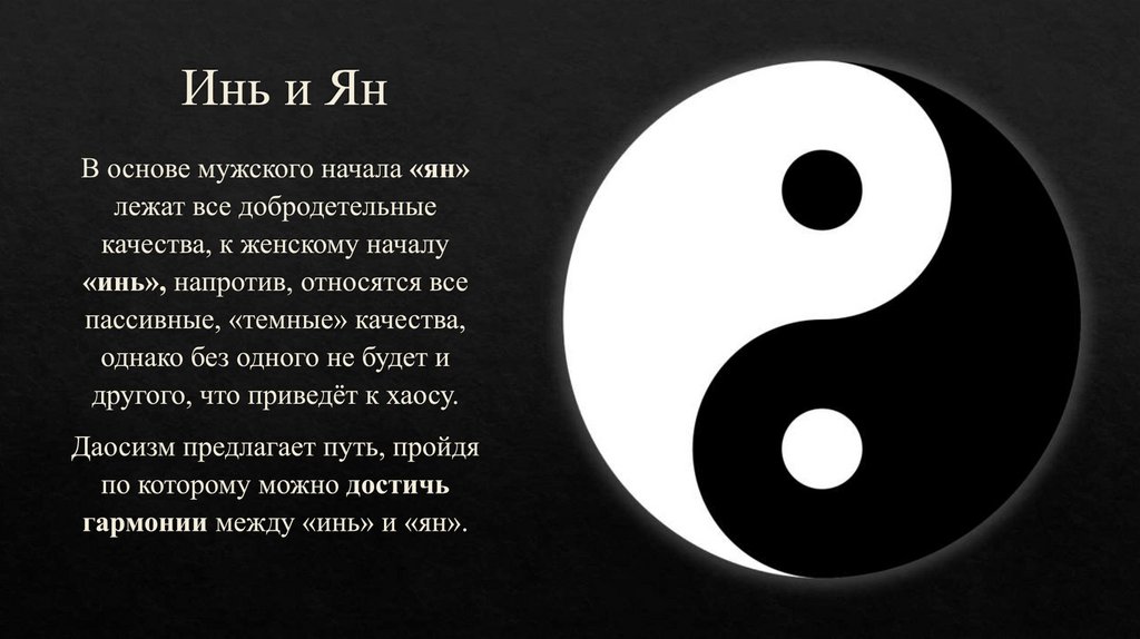 Даосизм - online presentation