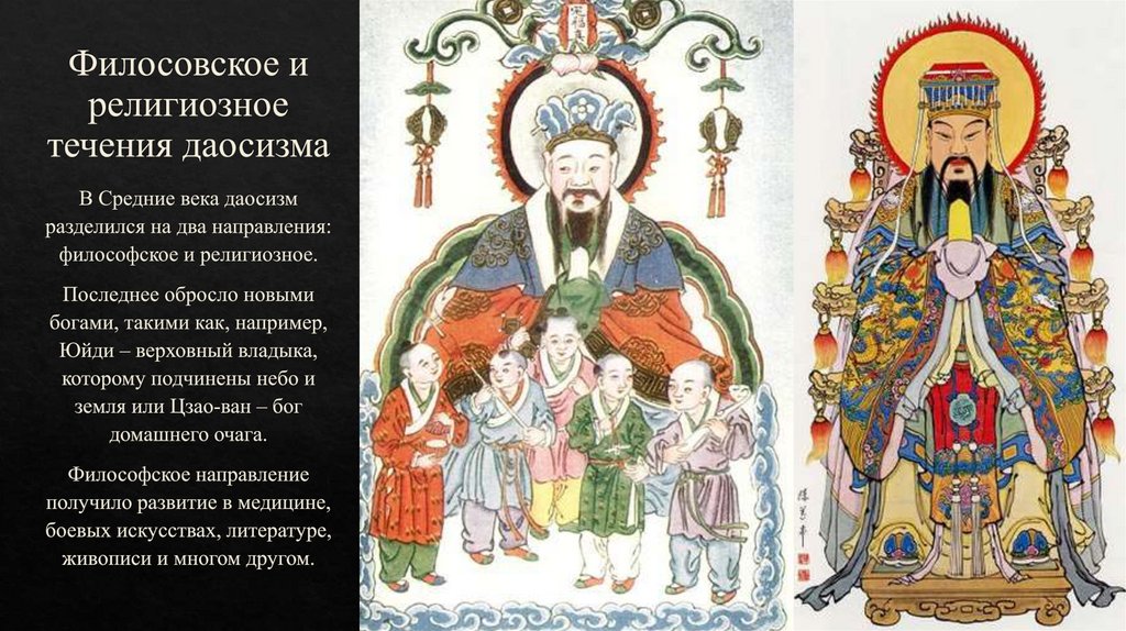 Даосизм - презентация онлайн