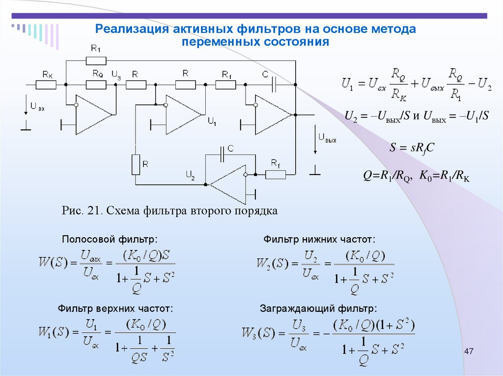 Схема активного фильтра