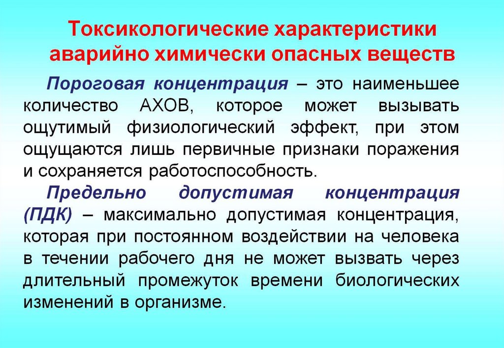 Классы химически опасных объектов