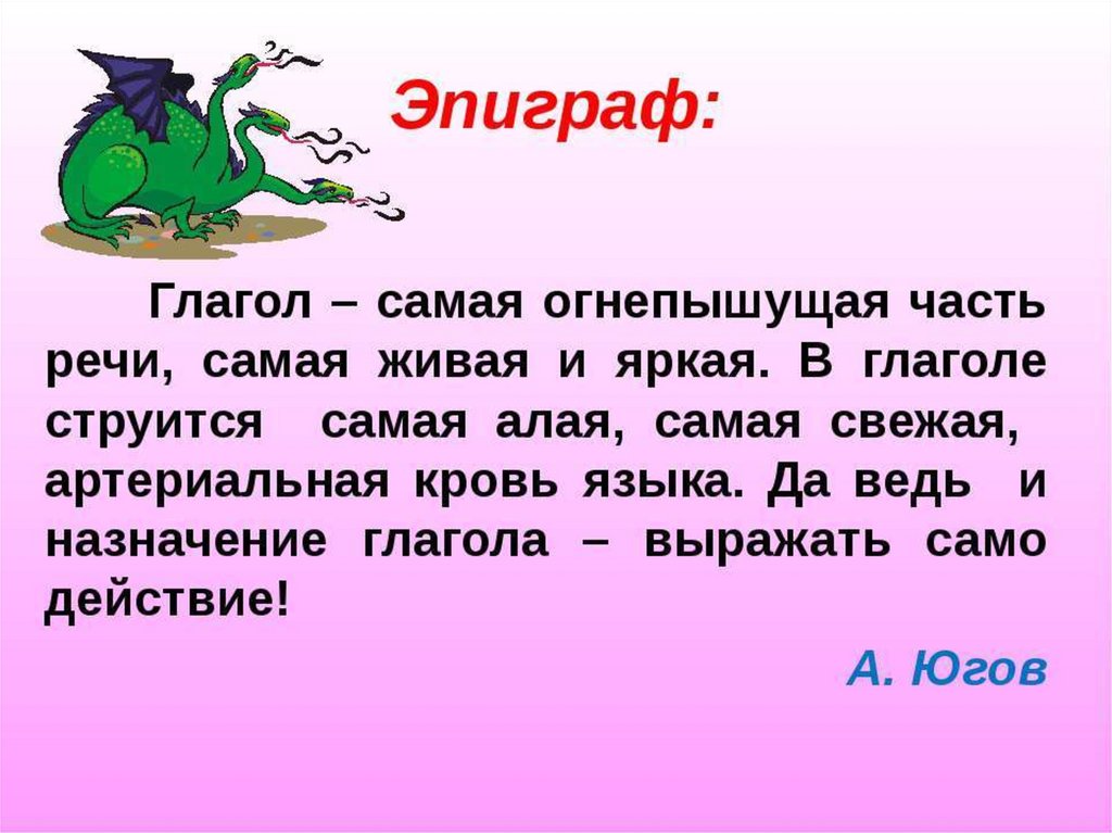 Появился это глагол. Глагол самая огнепышущая самая Живая. Интересные факты о глаголе. Интересные глаголы. Интересные факты про глагол.