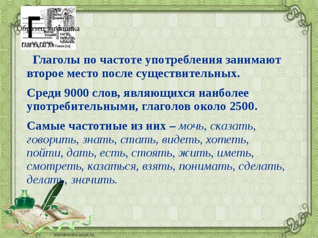 Презентация на тему глагол. Интересные глаголы. Интересные факты о глаголе. Интересные факты про глагол. Интересное о глаголе.