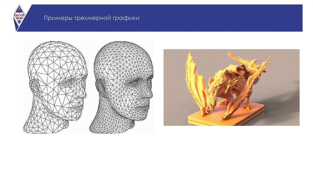 Виды графики - презентация онлайн