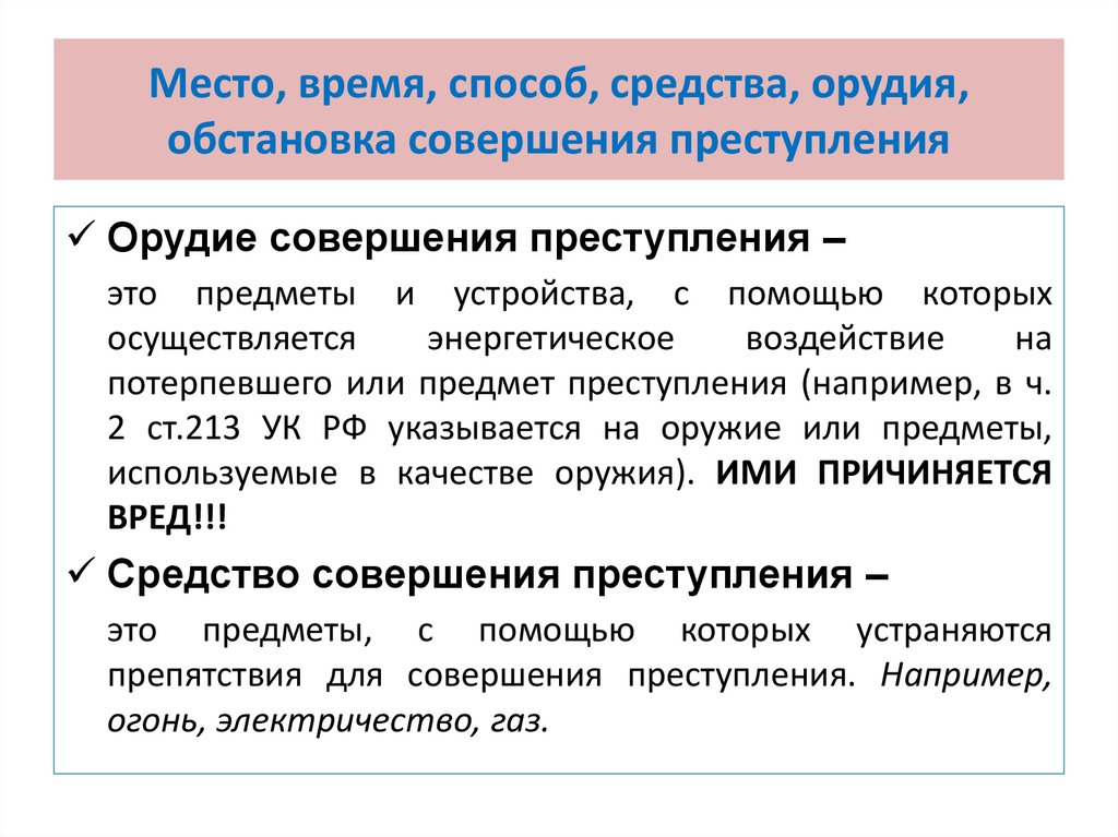 Объективная сторона картинки для презентации. Элементы объективной стороны правонарушения.