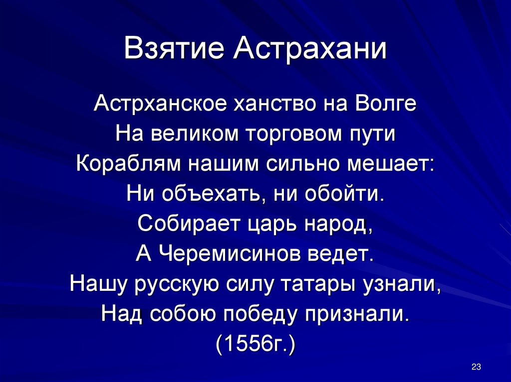 Взятие астрахани