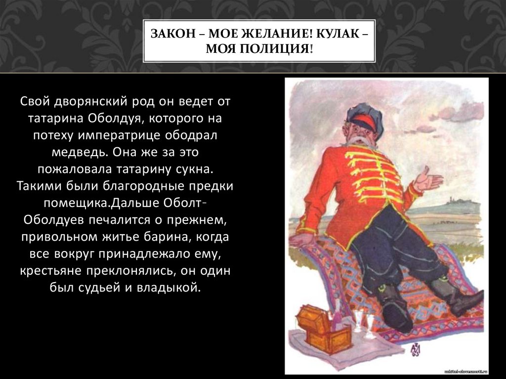 Некрасов Н.А. «Кому на Руси жить хорошо». Образы помещиков (главы «Помещик», «Последыш»)