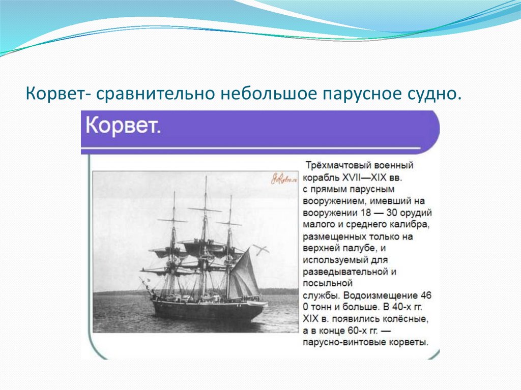 Военные корабли 17 века - презентация онлайн