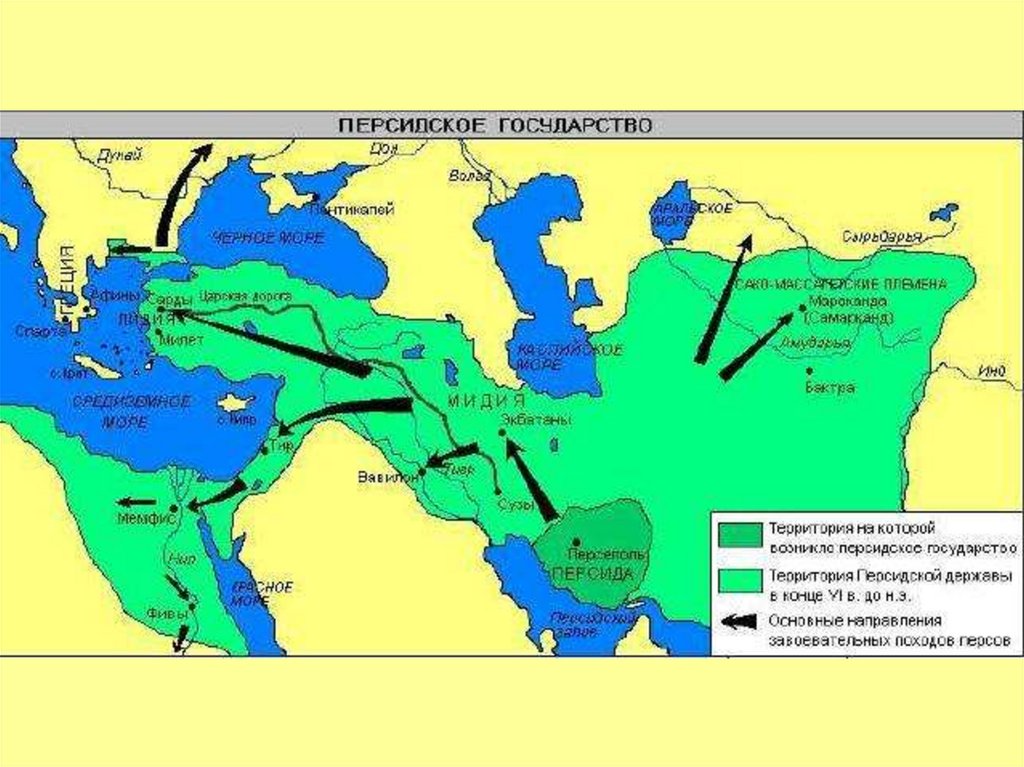 Территория история 5 класс. Персидская держава завоевания Кира Великого. Персидская держава в 6 веке до н.э. Персидская держава в 6 веке до н.э карта. Территория древней Персии на карте.