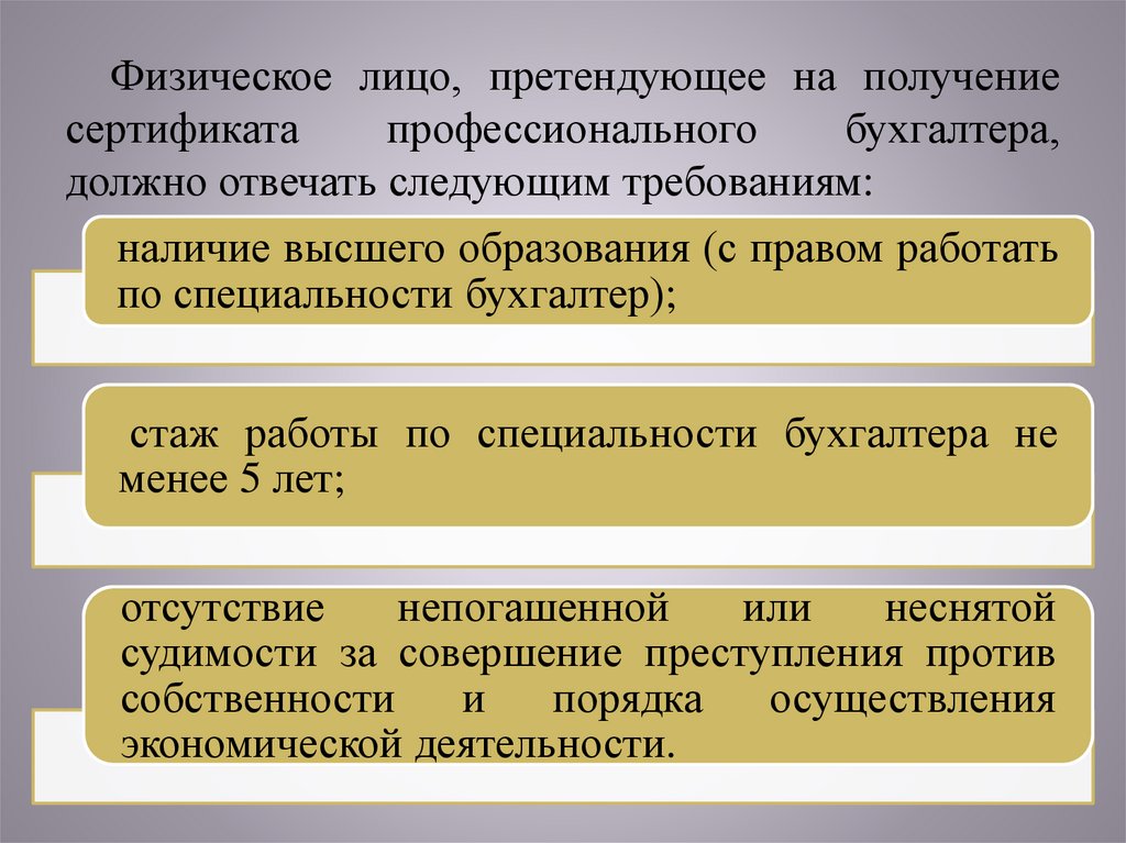 Правовое регулирование бухгалтерского учета, отчетности в хозяйственной деятельности - презентация онлайн