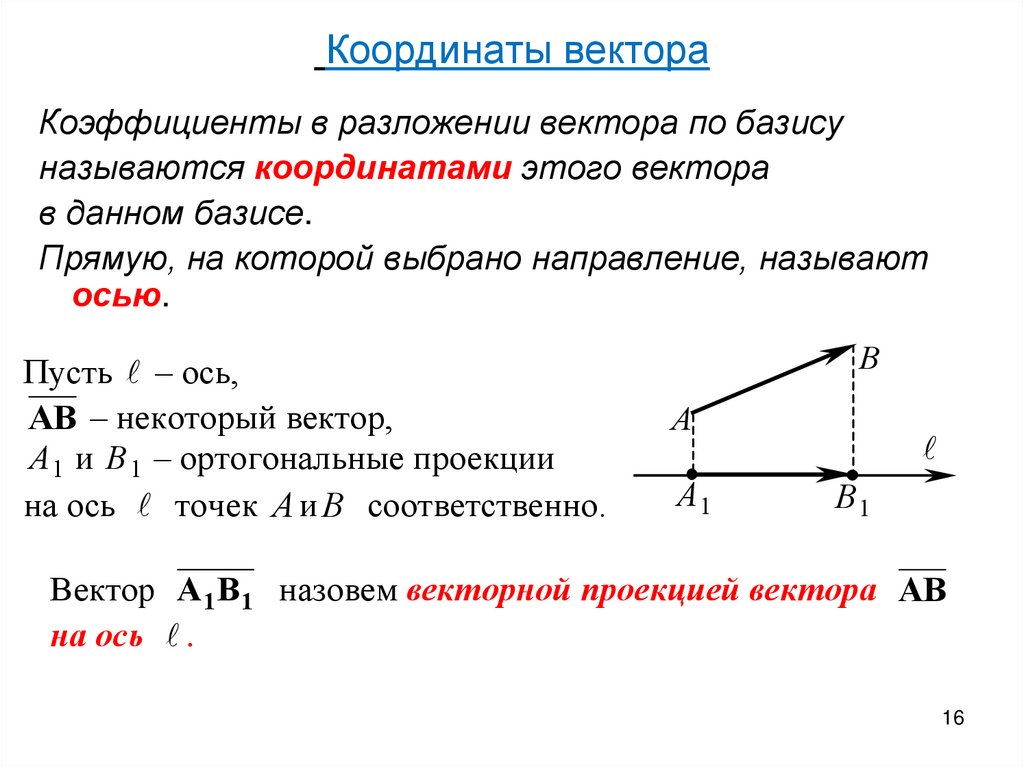 Вектора определение свойства