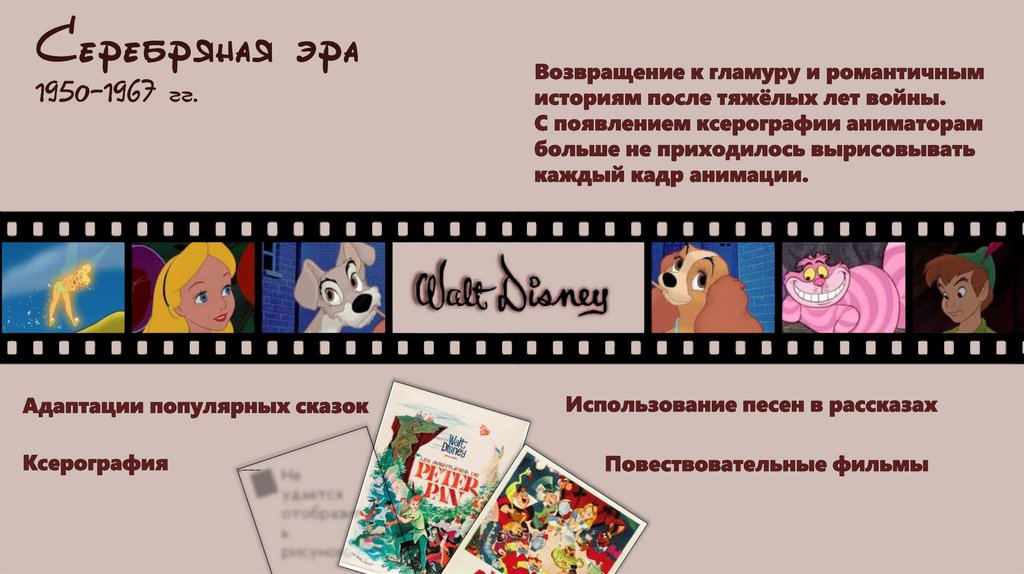 Эволюция анимации Disney - презентация онлайн