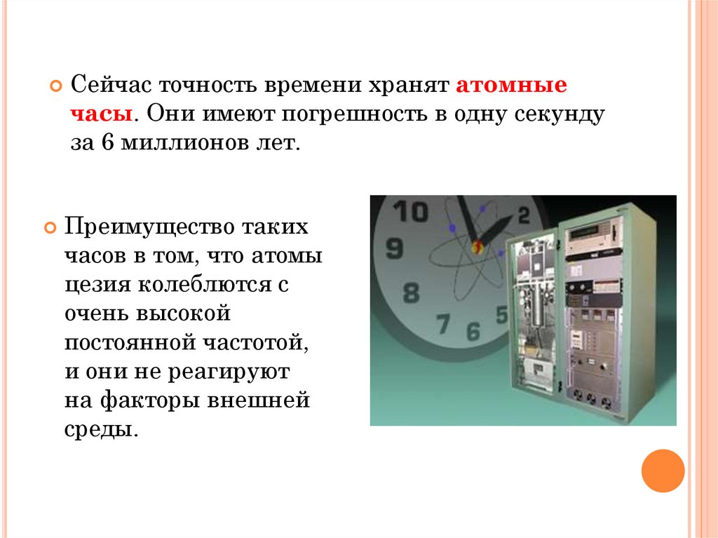 Хранение времени и частоты. Атомные часы. Оптические атомные часы. Атомные часы погрешность. Атомные часы принцип работы.
