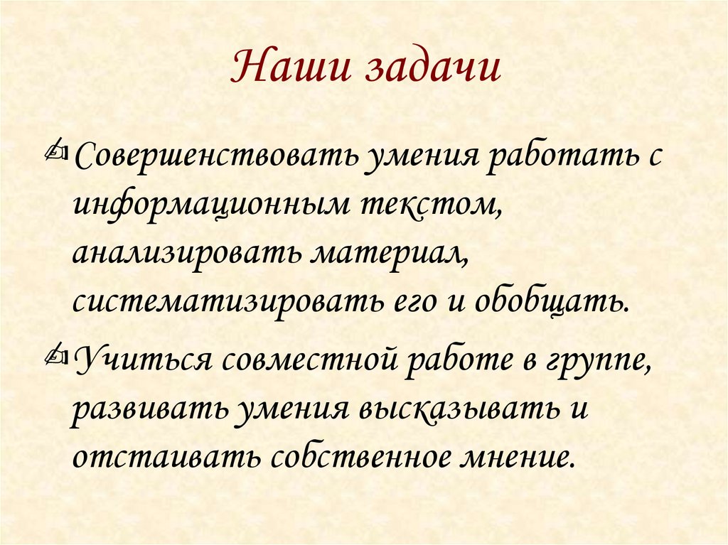 Наши задачи