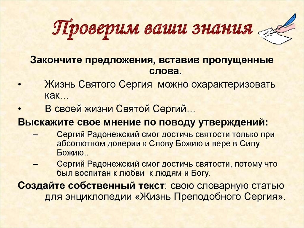 Проверим ваши знания