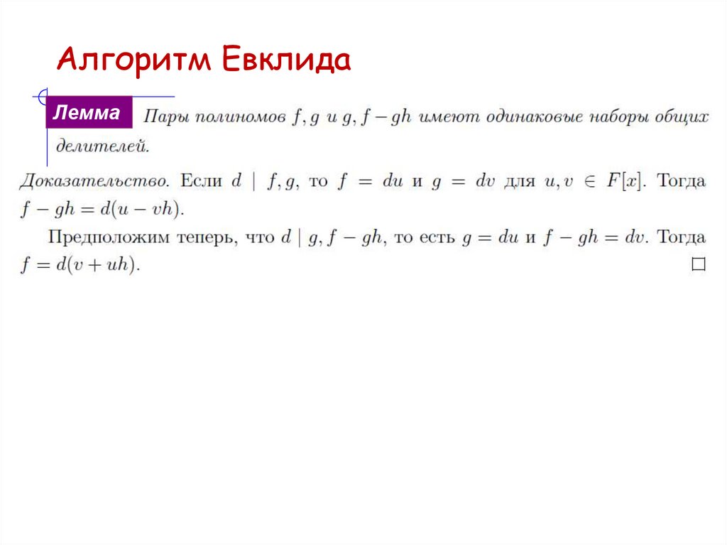 Алгоритм Евклида