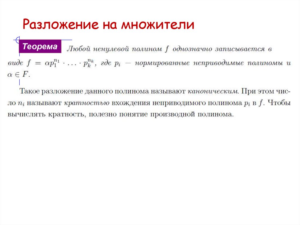 Разложение на множители