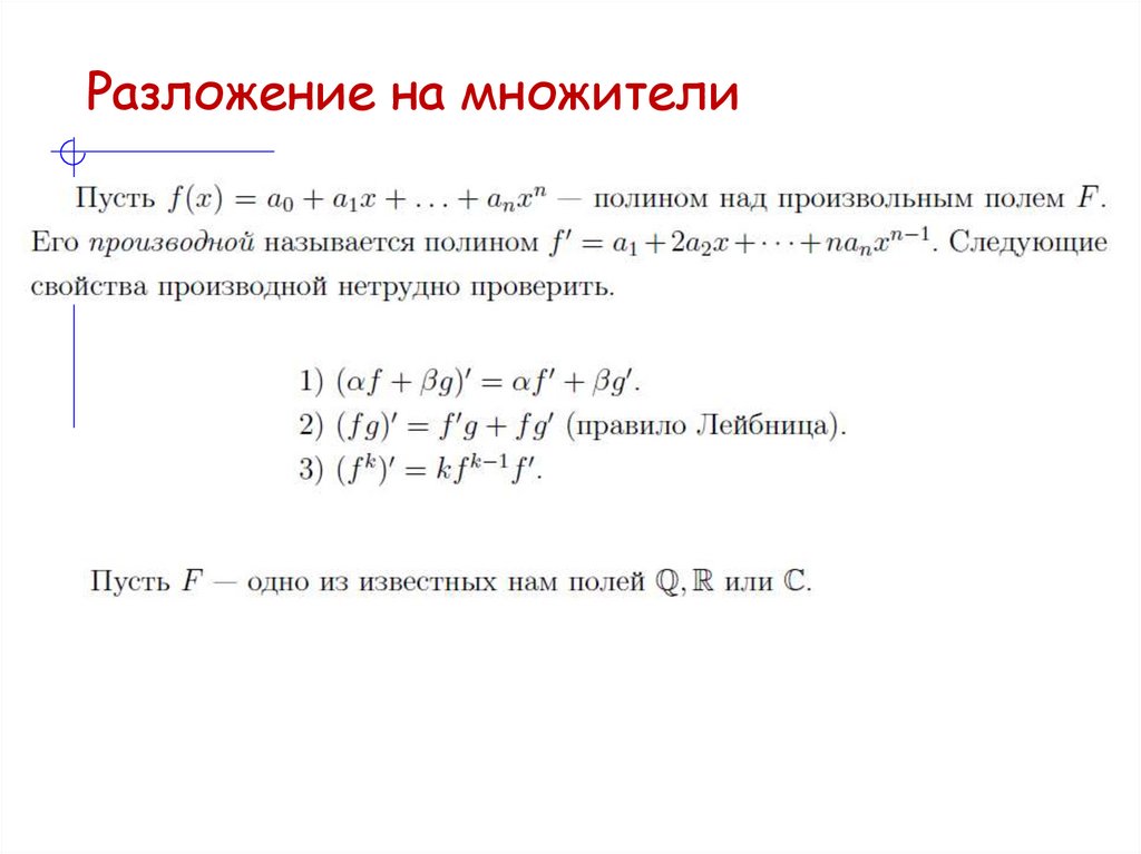 Разложение на множители