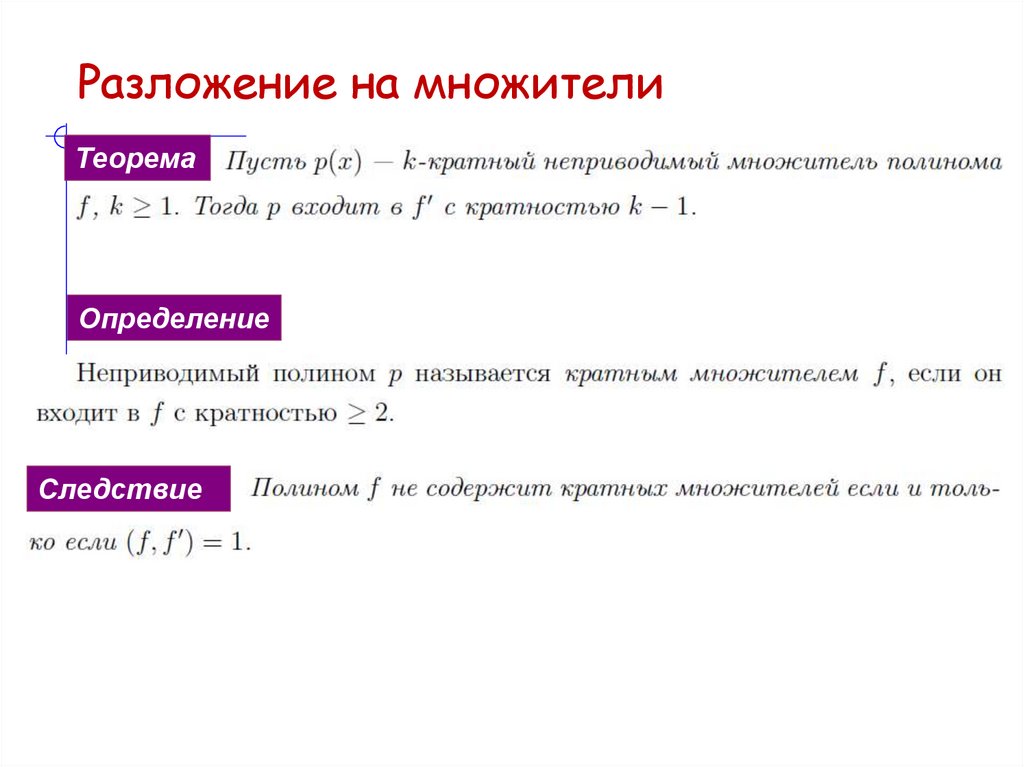 Разложение на множители