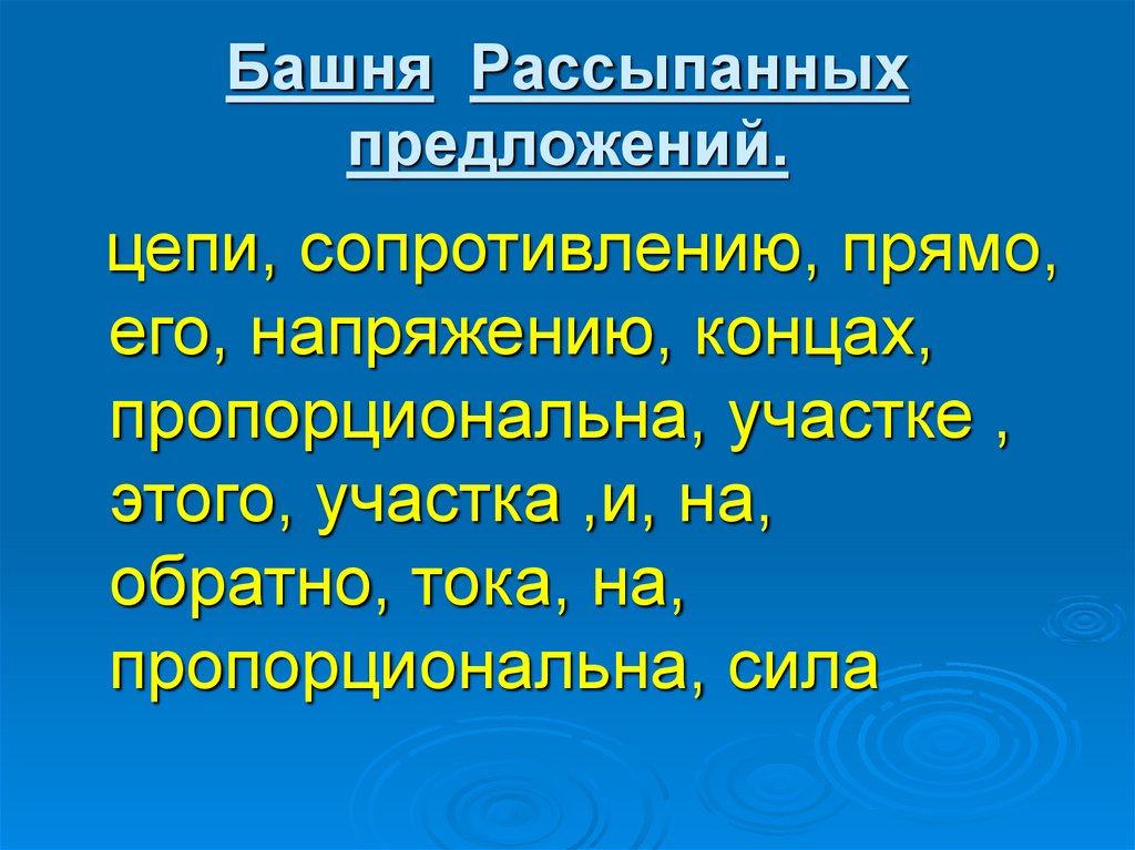 Предложение разбросать