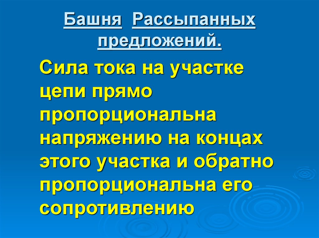 Предложение переспать. Рассыпанное предложение. Предложение в силе.