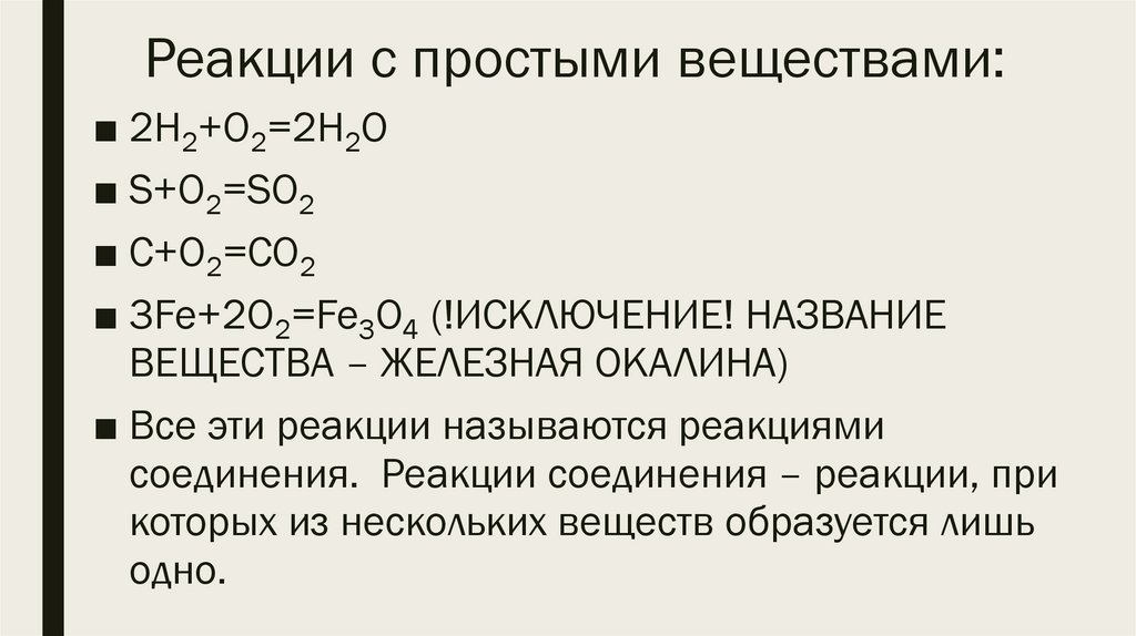 Химические свойства кислорода.