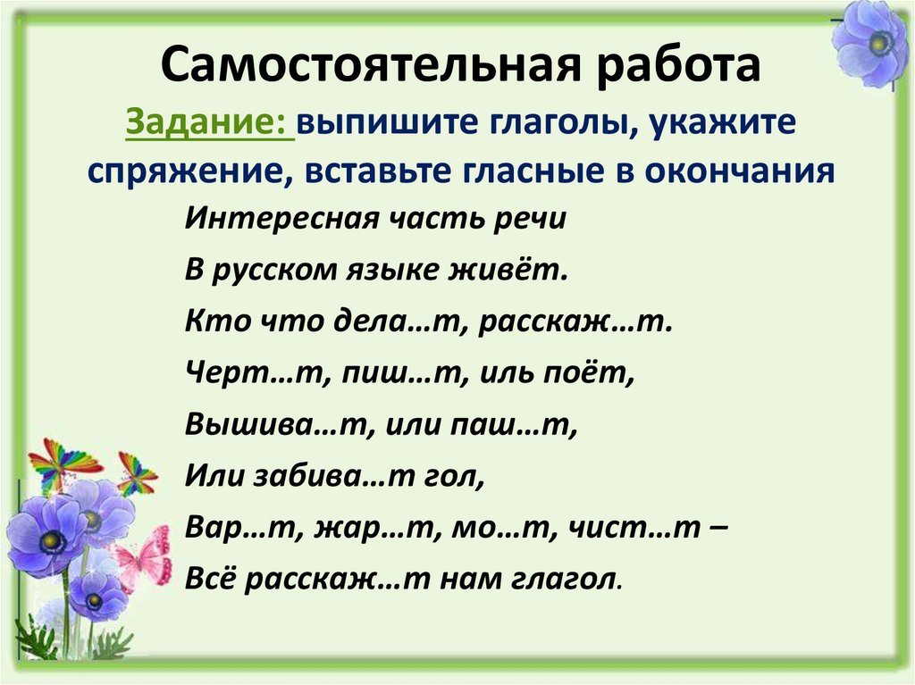 Грамматические задания глагол 4 класс. Спряжение глаголов закрепление. Занимательные задания по русскому языку 4 класс спряжение глаголов. Спряжение глаголов упражнения. Спряжение глаголов 4 класс упражнения.