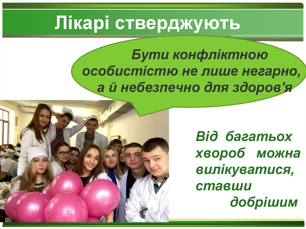 Лікарі стверджують