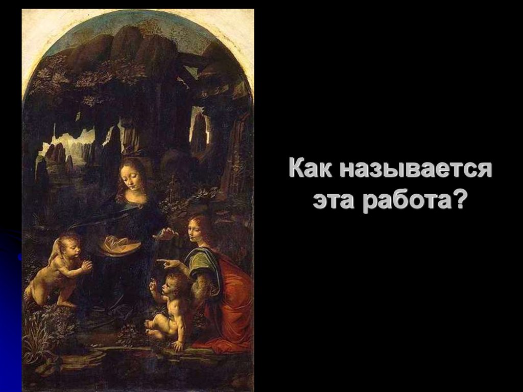 Как называется эта работа?