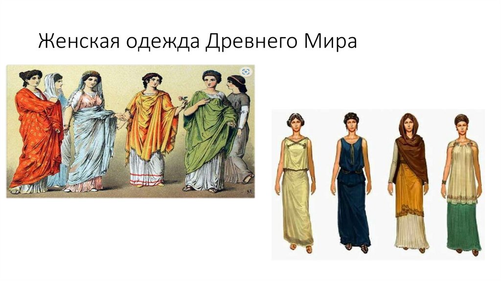 Одежда и быт Древнего Рима - презентация онлайн