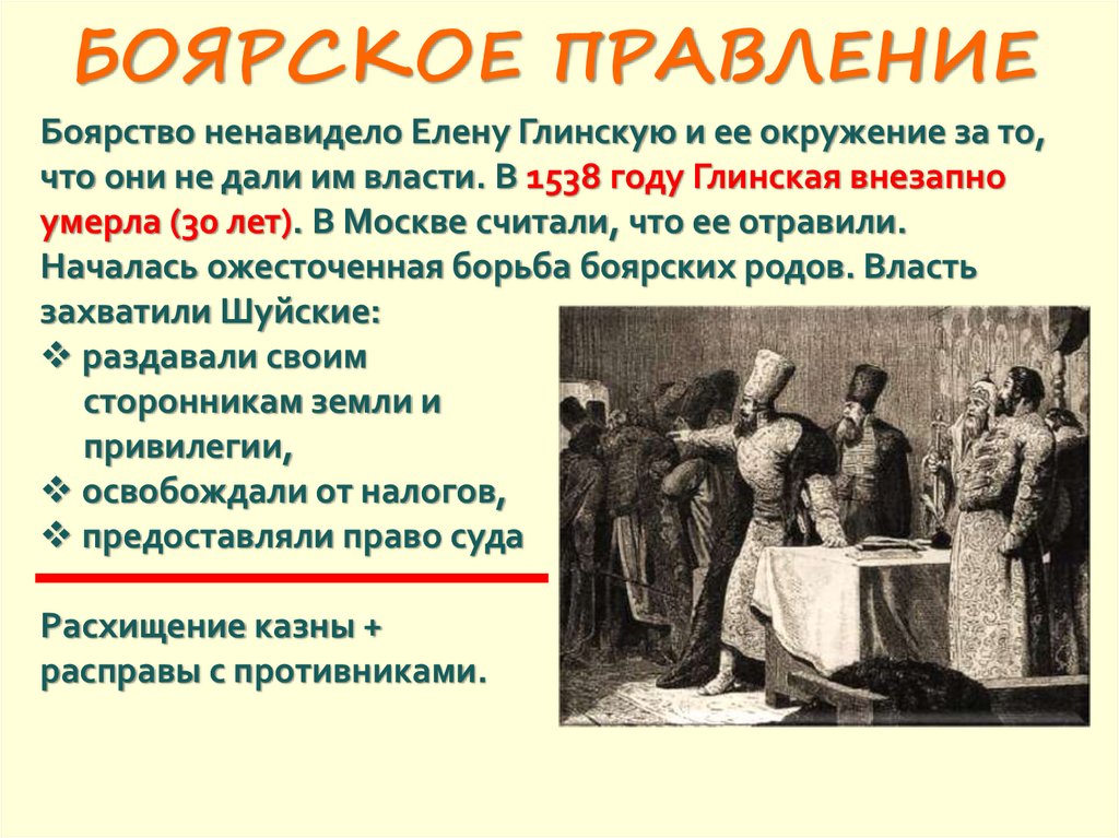 Почему боярство встало на сторону самозванца. Период Боярского правления при Иване Грозном.