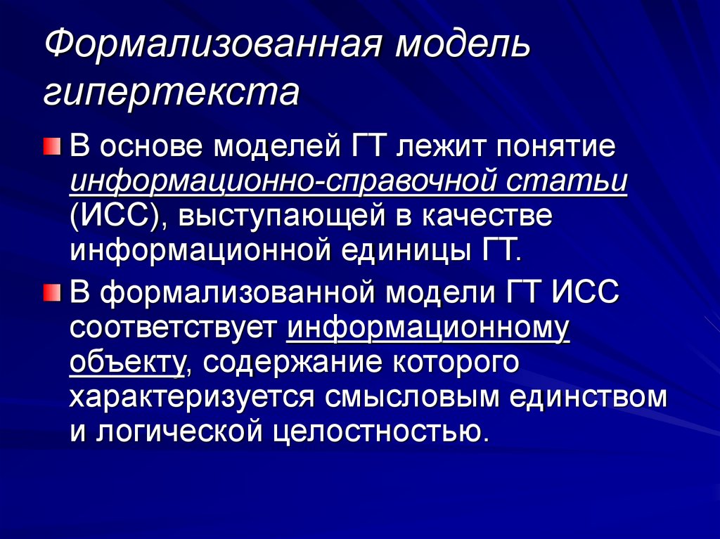 Формализованные характеристики. Формализованная информационная модель. Формализованная модель примеры. Формализованный вид. Формализованные модели систем.