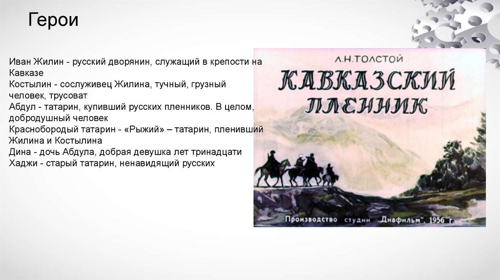кавказкий пленник - презентация онлайн