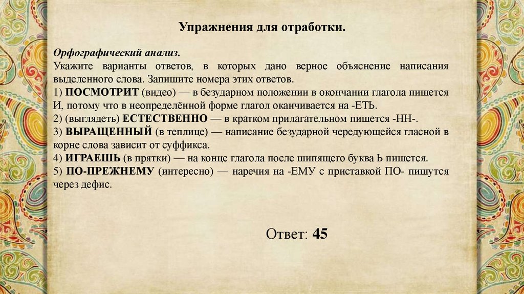 Подготовка к огэ задание 5 орфографический анализ презентация