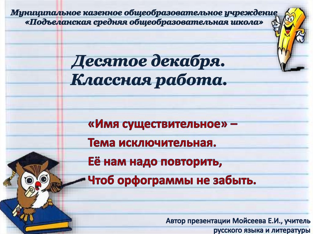 Имя существительное повторение изученного в 6 классе урок 6 класс презентация
