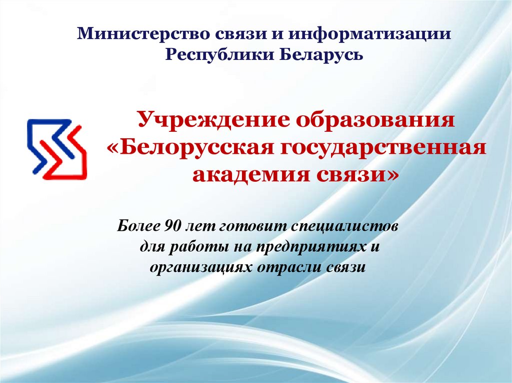 Академия образования Беларусь. Учреждение образования белорусская государственная