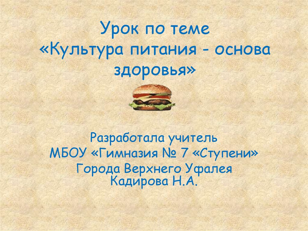 Урок культура и ее достижения 6 класс. Человек и культура урок ОДНРК 6 класс презентация.