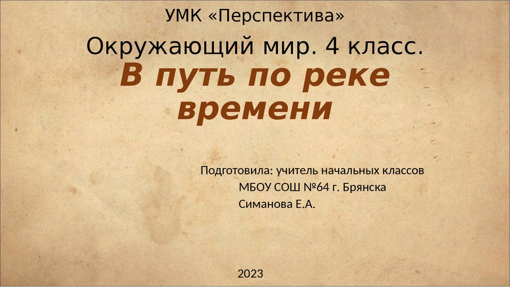 Использование тундры человеком 4 класс окружающий мир. Использование тундры человеком 4 класс окружающий мир