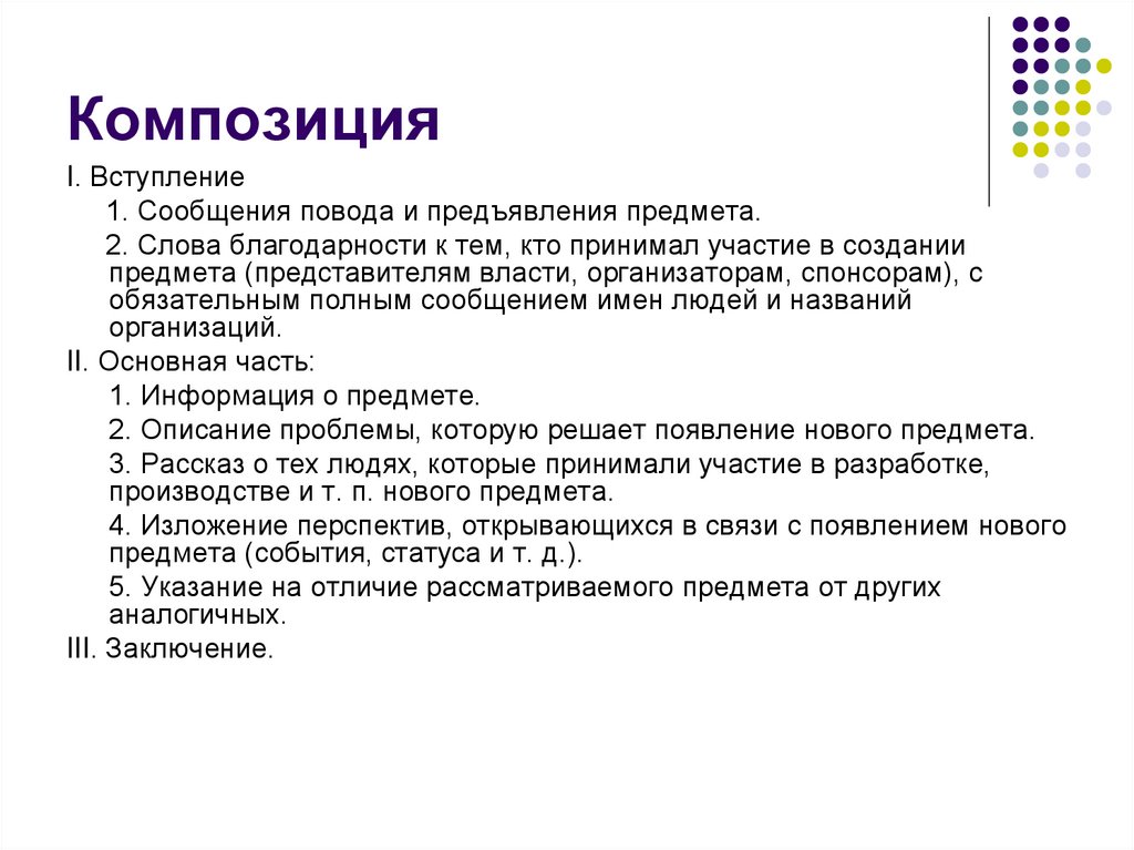 Композиция