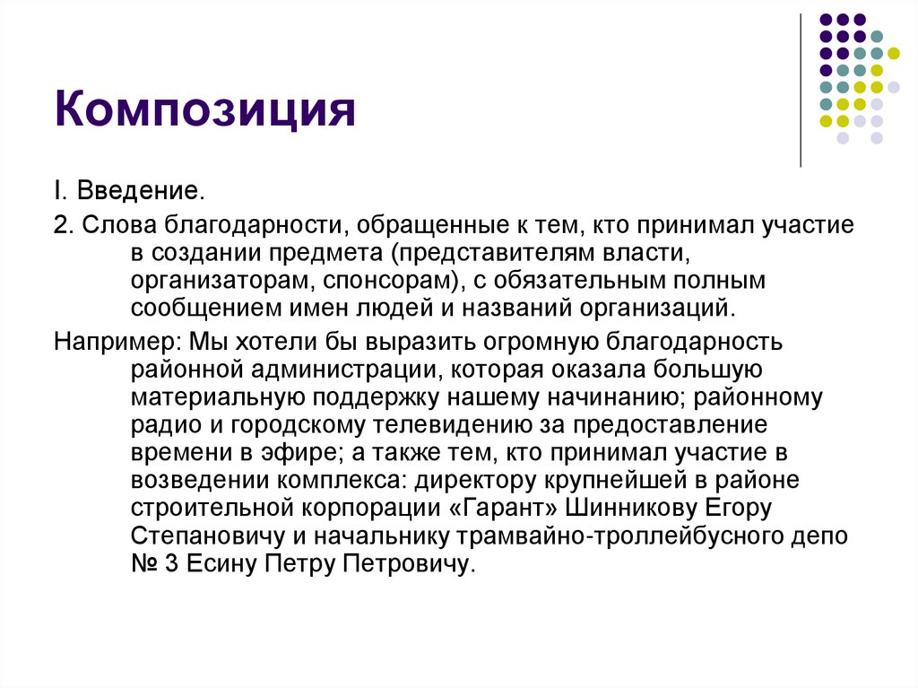 Композиция