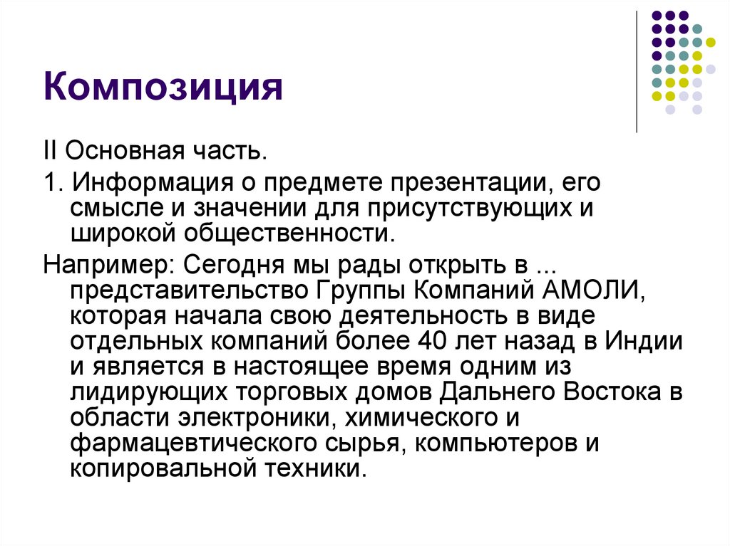 Композиция