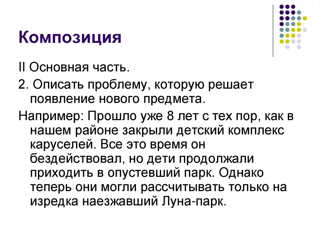 Композиция