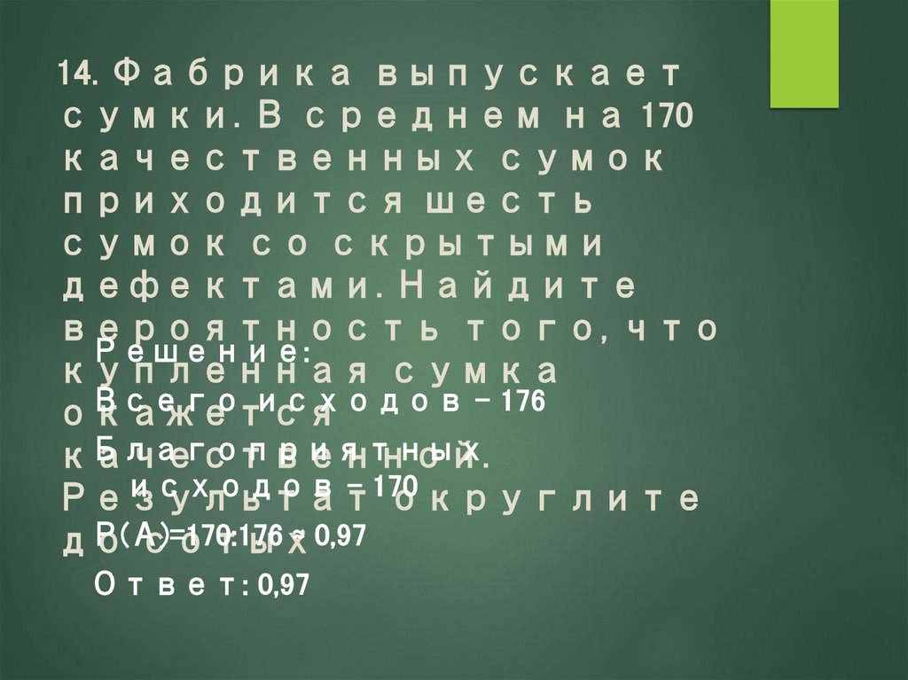 В среднем на 800 принтеров приходится 12 неисправных найдите вероятность того что при покупке товара