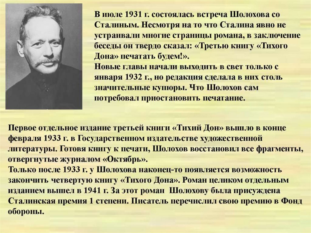 Тихий дон премия. Встреча Шолохова и Сталина. Шолохов встреча со Сталиным.