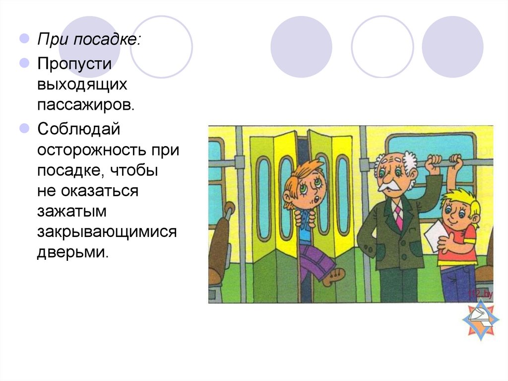 Выходящих пропускают. Конспект пассажир безопасность пассажира ОБЖ 5 класс. 5 Класс презентация обязанности пассажиров. Конспект по теме пассажиры и безопасность пассажиров. Ты пассажир 1 класс презентация.