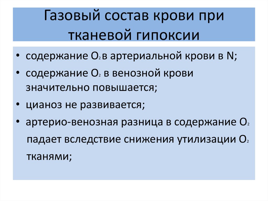 Гипоксия шок. Приспособительные явления при гипоксии. Гипоксия презентация.