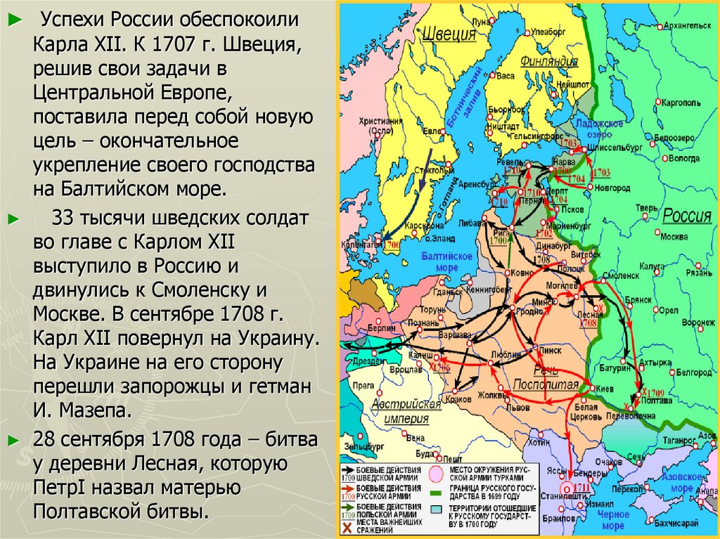 Основной противник россии в 17 веке. Карта России после Северной войны.