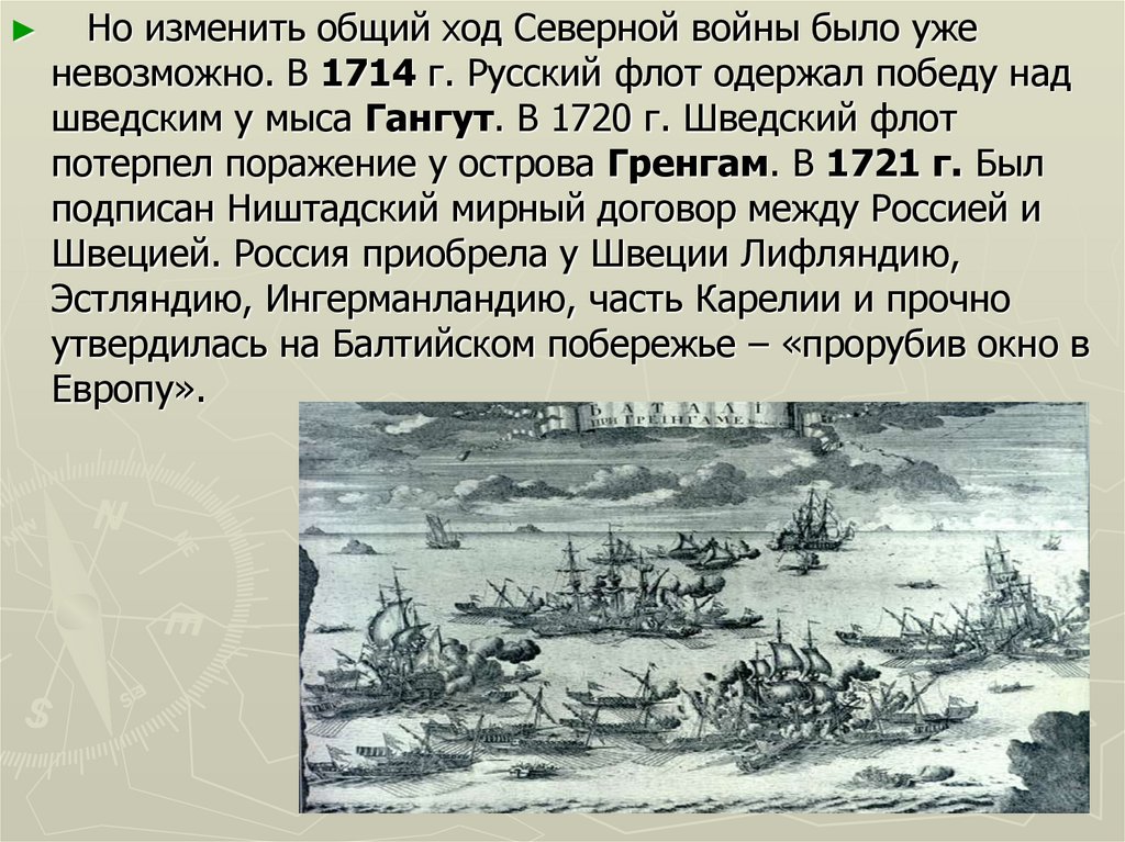 Начало северной войны было предопределено. Гангутское сражение шведский флот.